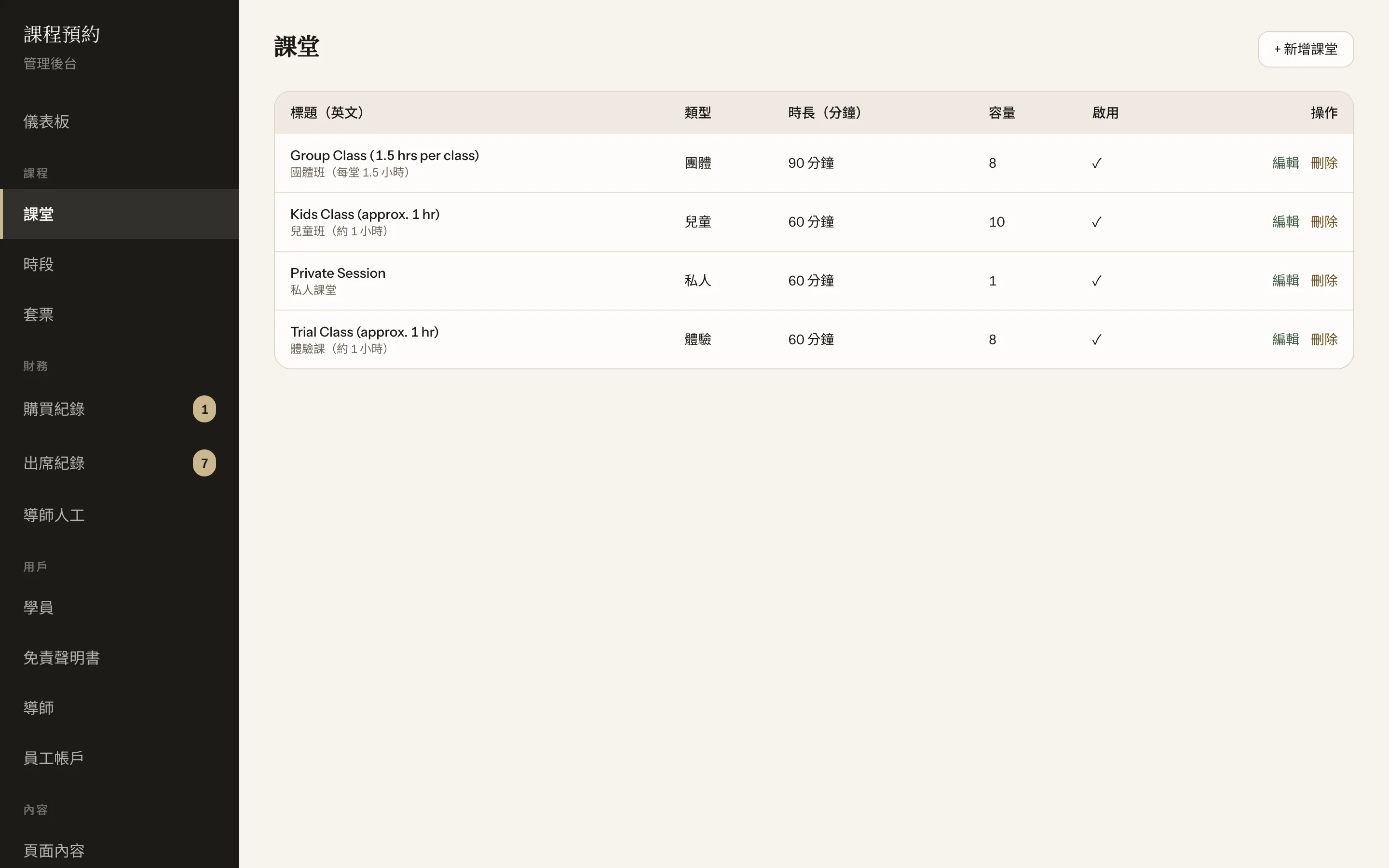 導師管理課程及審批嘅示範畫面