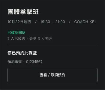 隔離測試畫面：課表顯示個人已預約狀態及管理入口