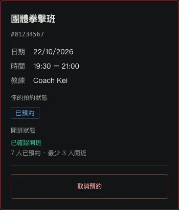 隔離測試畫面：手機預約卡直接顯示取消預約按鈕