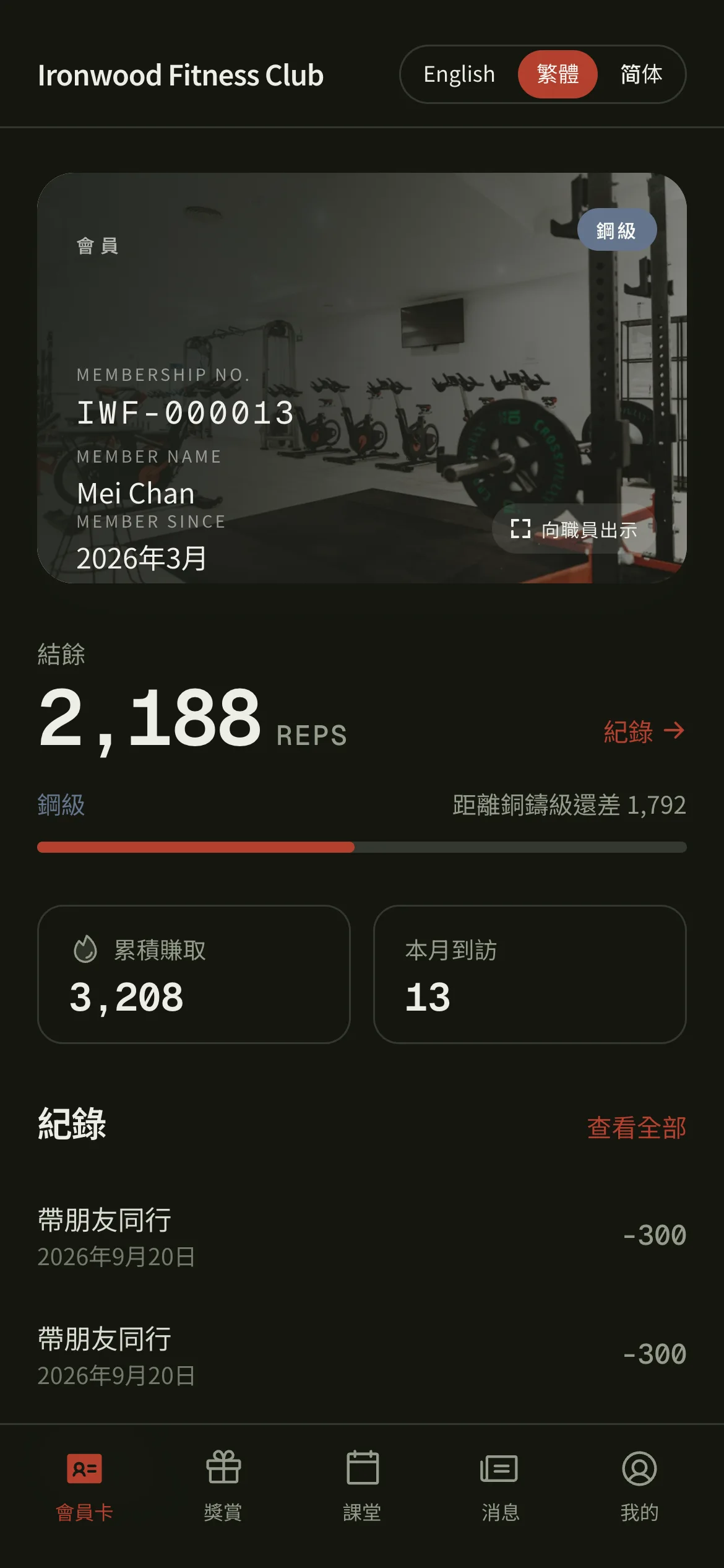 手機會員卡，全部屬示範資料