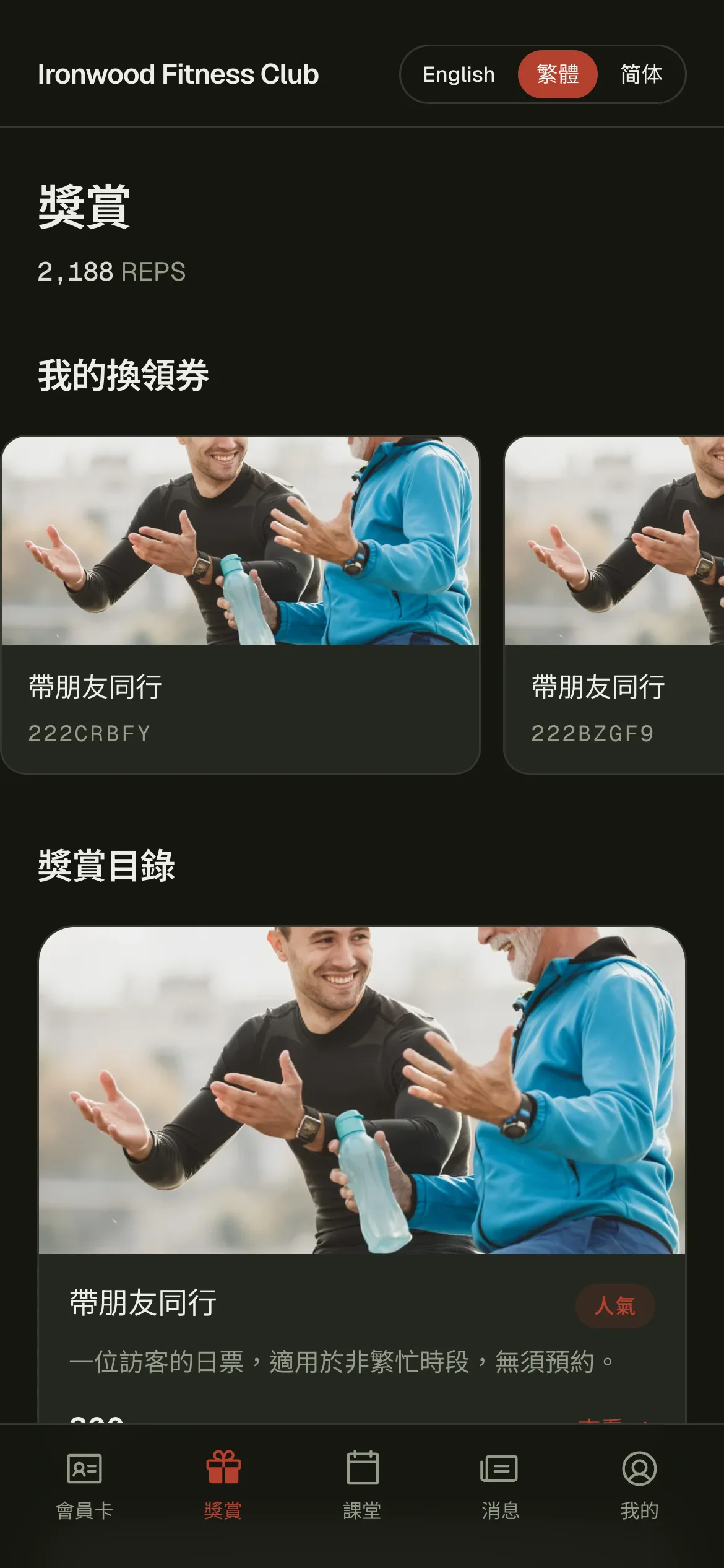 可兌換獎賞嘅示範目錄