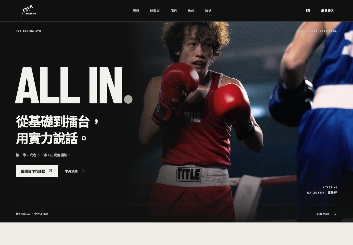 MAD Boxing 公開網站首頁