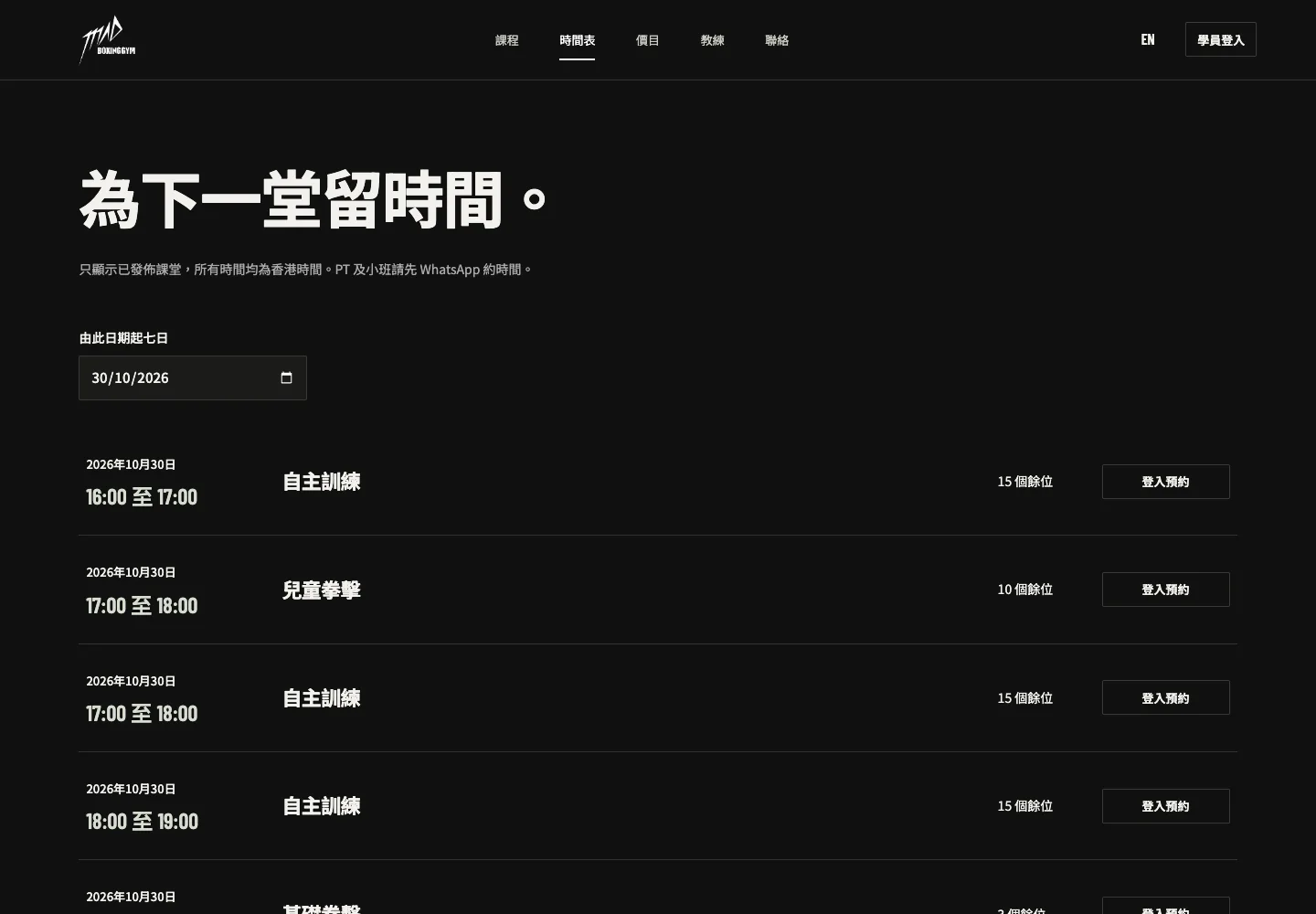 公開課表,連接課程介紹及預約入口