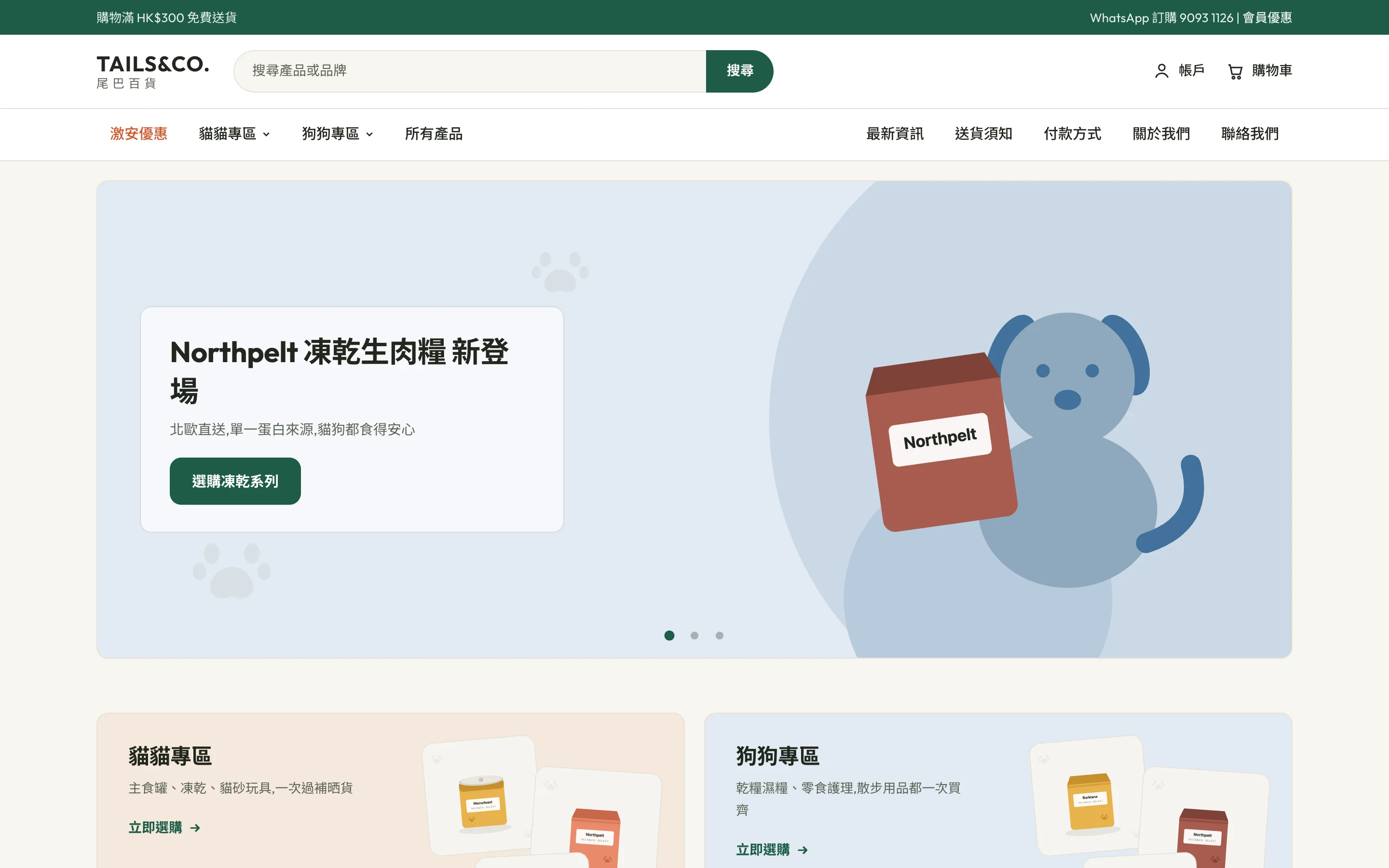 寵物用品電商示範首頁