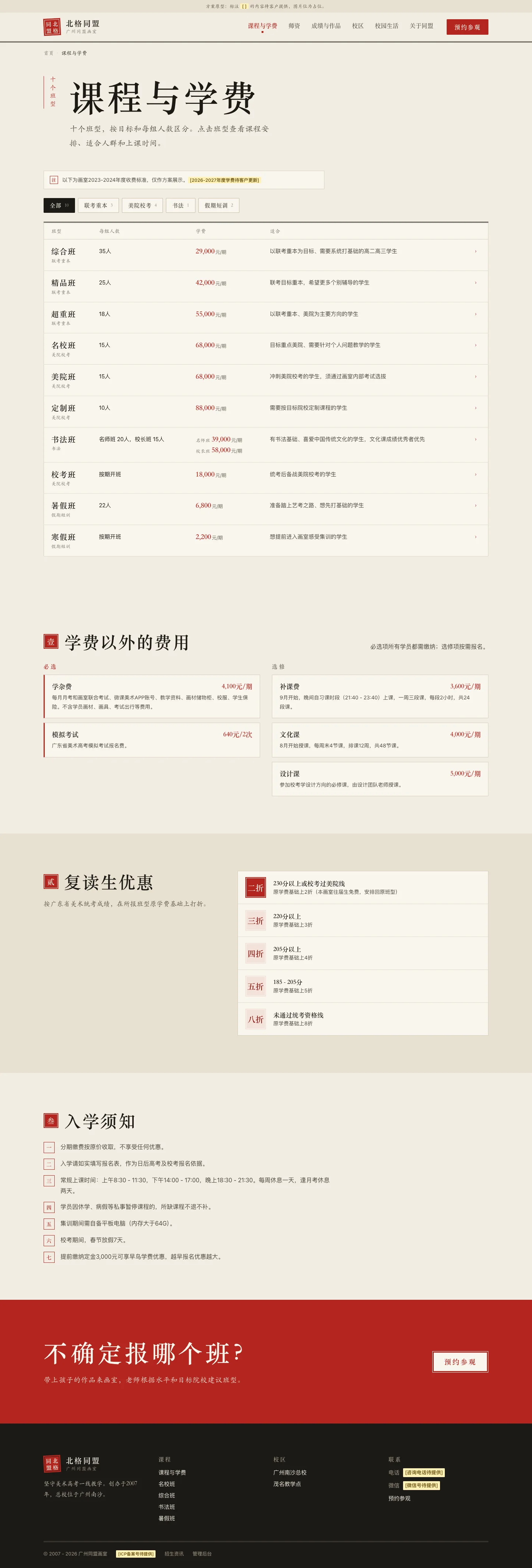 課程網站設計提案，部分內容待客戶提供